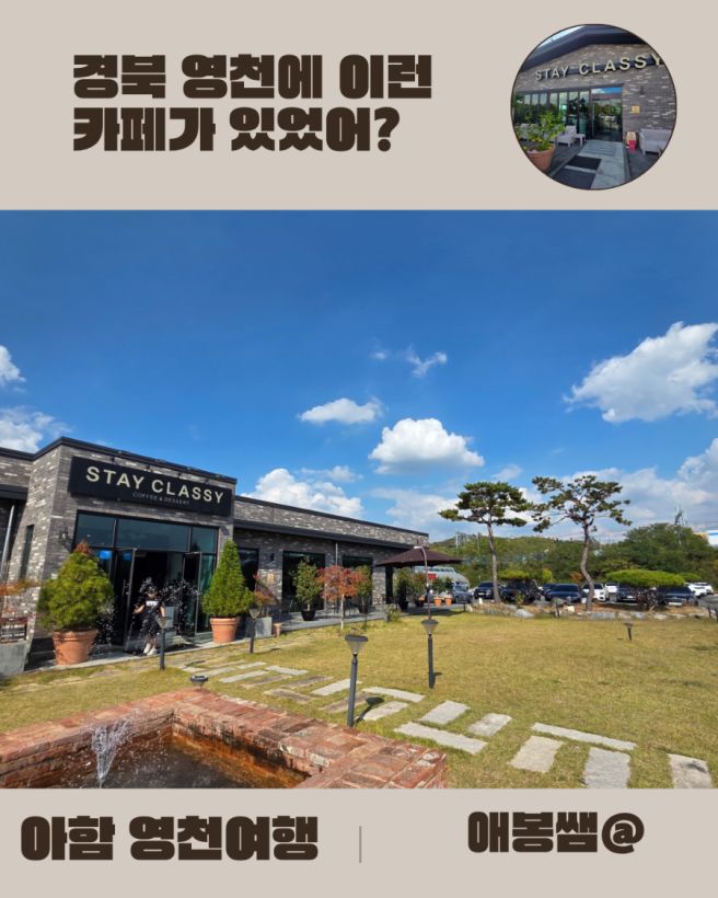 영천 대형카페 스테이 클래시 후기｜분수와 잔디밭이 아름다운 분위기 맛집, 가족모임 카페 추천