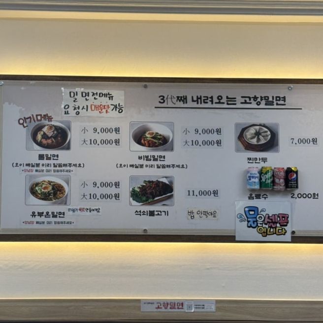 경주 황리단길 맛집 추천 고향밀면 본점 후기