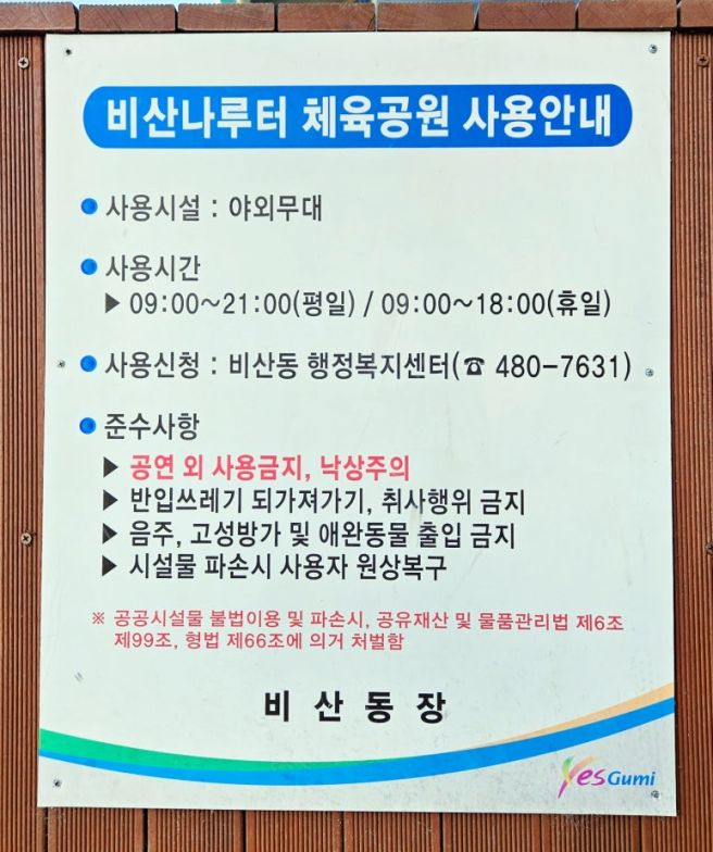 구미 낙동강 산책로 「비산나룻길」 여행 ② 비산나루터, 비산체육공원 풍경