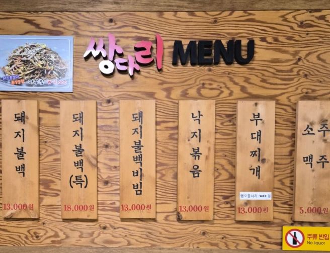 [성북구 맛집] 삼겹살 백반 맛집 쌍다리불백 후기