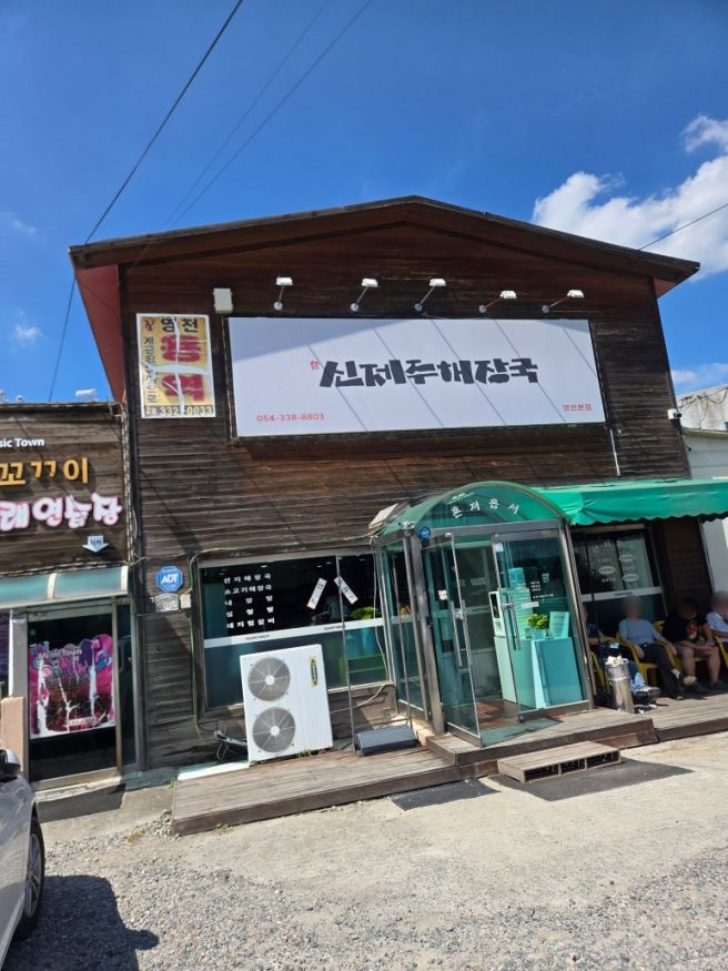영천 망정동 현지인 웨이팅 맛집 신제주해장국