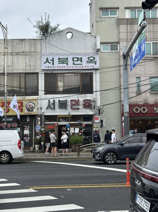 흑백요리사 윤남노 맛집 서북면옥 내돈내산 광진구 평양냉면 1티어 구의동 맛집 솔직후기