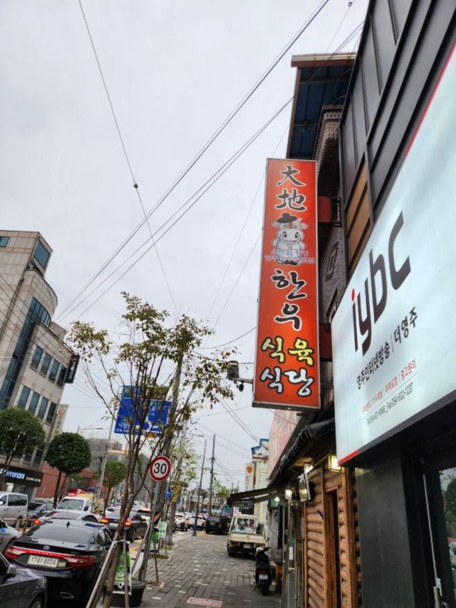 [경북 영주 추석연휴 가족외식 장소 2탄] 영주역 맛집 대지 한우 식육식당 내돈내산 후기