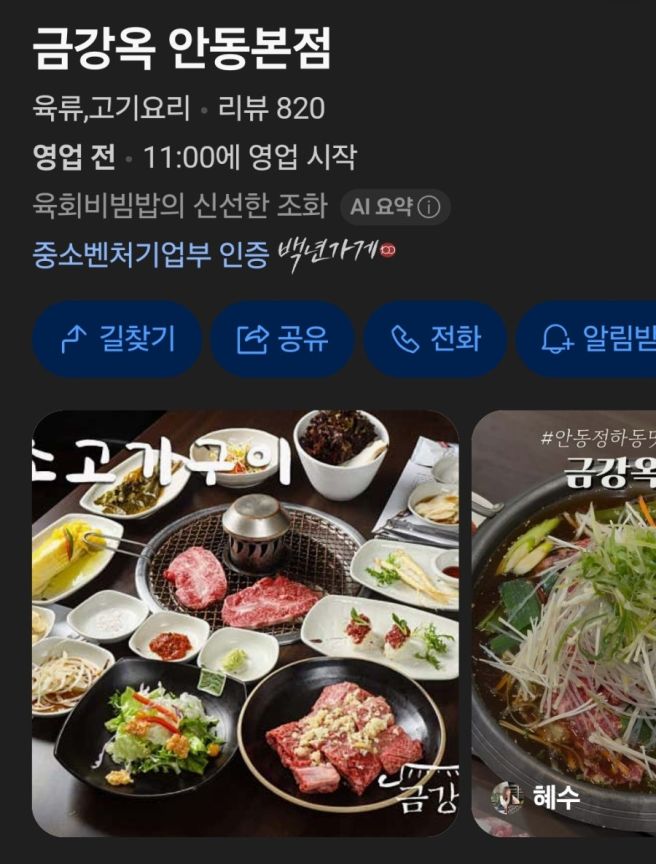 안동 한정식 생갈비 맛집 백년식당 금강옥