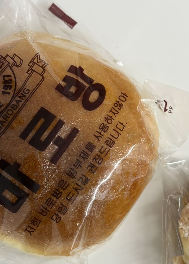 강릉중앙시장빵집 레트로 갬성가득한 바로방