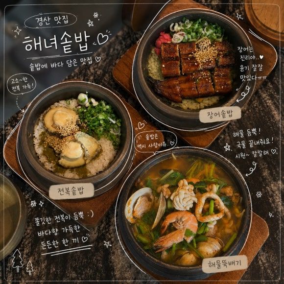 경산 맛집 밥집 _ 해녀솥밥 경산점 전복 장어 솥밥 부모님 모시고 가기 좋은 곳 후기