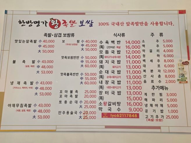 청주 오창 '한방명가왕족발' - 20년지기 친구들과 함께한 쫀득한 먹방 기록!
