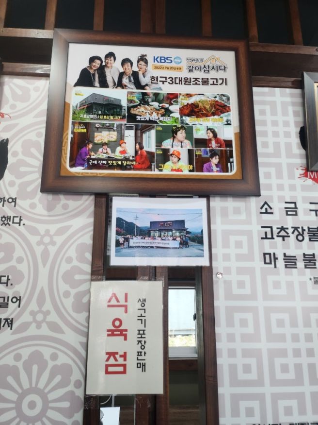 경북 김천 지례흑돼지 현구3대원조불고기 점심 이용 후기