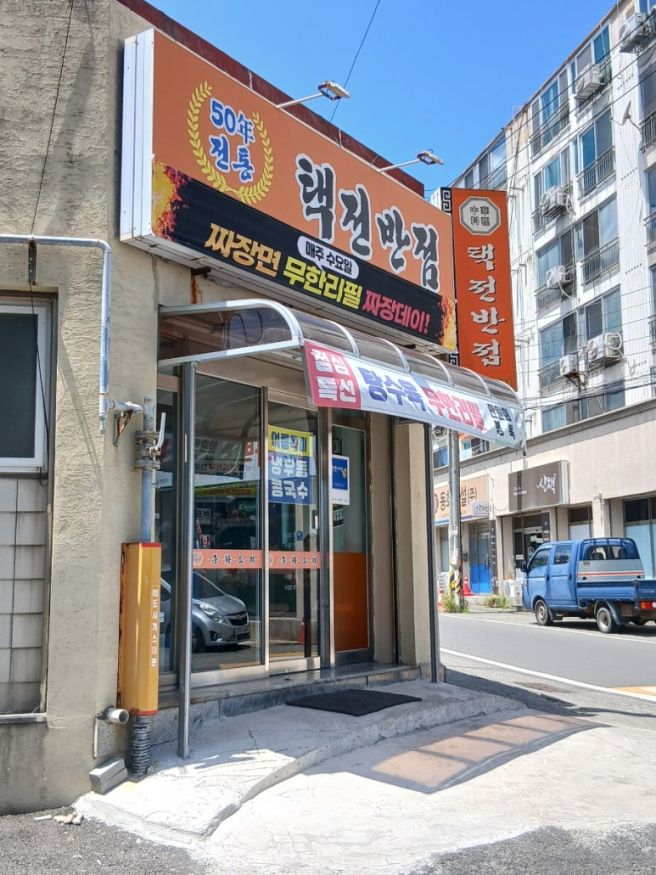 매주 수요일 만원에 짜장면 무한리필데이, 탕수육은 매일 무제한! 줄서는 포항 택전반점 가성비 중식 맛집