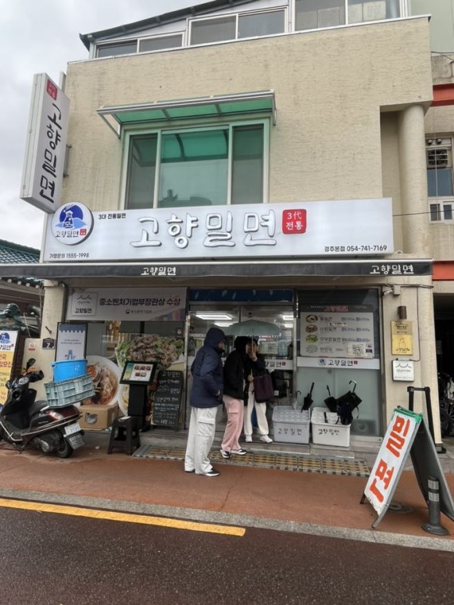 경주 금리단길 맛집 고향밀면