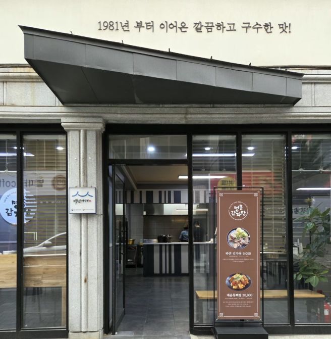 할미의 영주 여행 / 영주 맛집 하얀 감자탕인 "명동 감자탕"