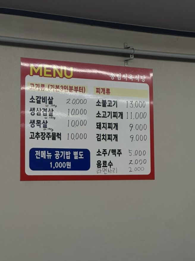 경산시장 맛집 송림식육식당, 돼지찌개부터 볶음밥까지 깔끔했던 저녁