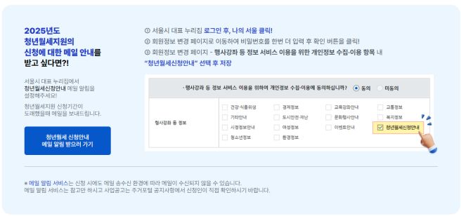 2025 청년월세지원 신청방법 조건 기간 서류 총정리