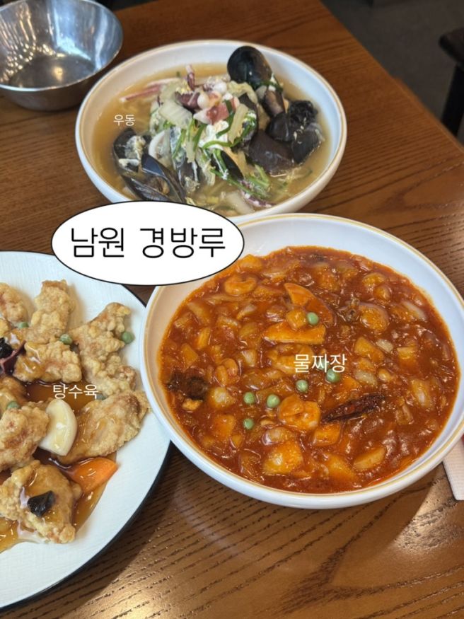 남원 물짜장 웨이팅 솔직후기, 경방루