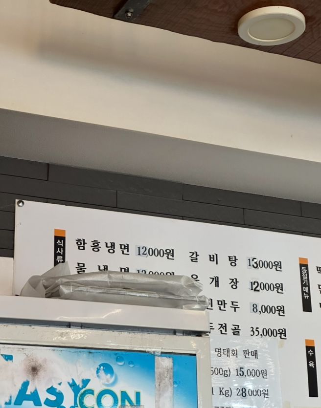 [속초] 함흥냉면옥 / 로컬맛집