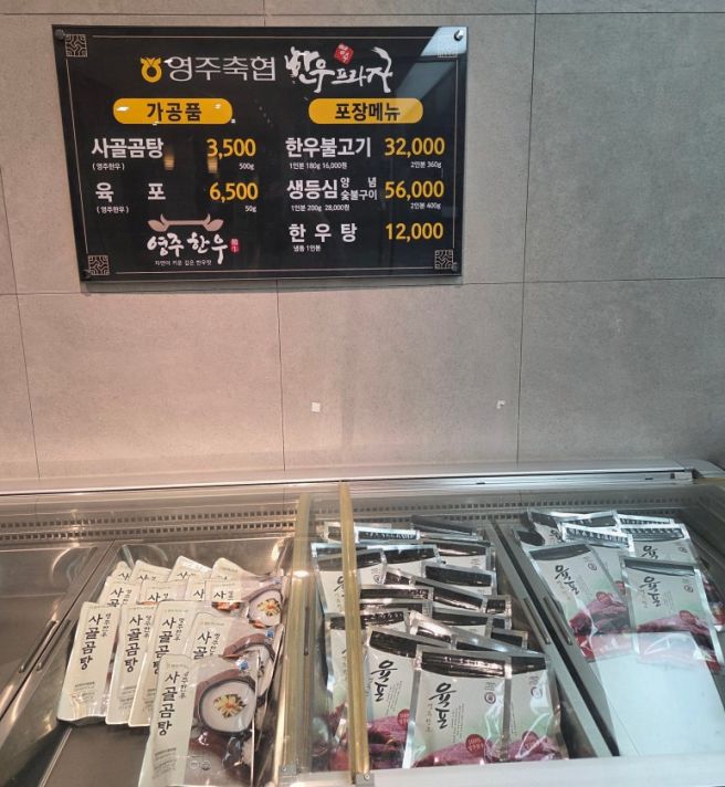 [영주] 어버이날 한우맛집추천 | 영주축협한우프라자 본점 내돈내산후기