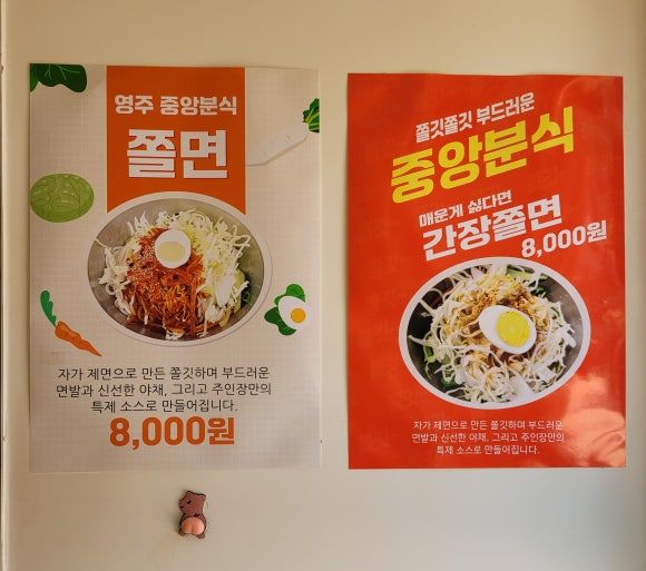 〔영주 일주일 살아보기〕 #10- 영주 쫄면 맛집Ⅰ중앙분식 VS 나드리