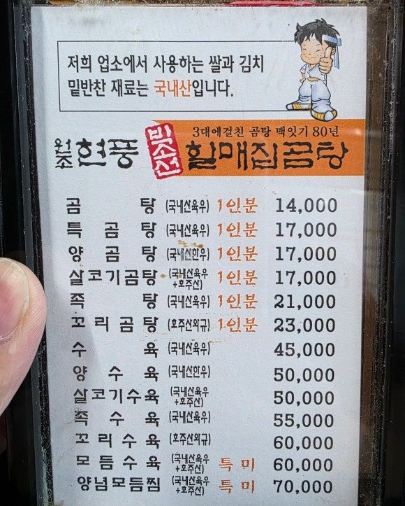 대구 달성군 맛집 원조 현풍 박소선 할매집 곰탕 주차 정보 및 솔직후기