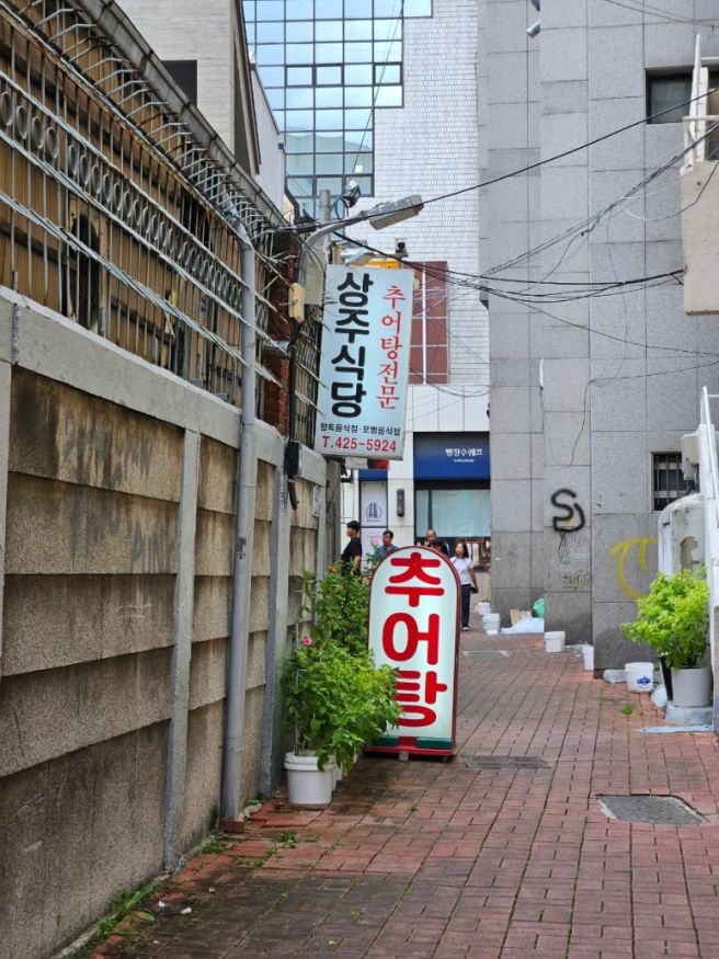 [상주식당] 대구 중구 노포, 추어탕 맛집, 행복해지는 식당으로 추천-!!, 현지인 맛집