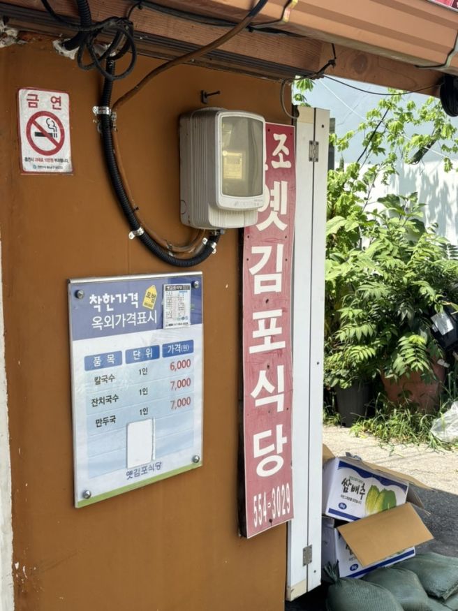 [천안 사직] 요즘 뜨는 인스타 맛집 솔직후기! '옛김포식당'