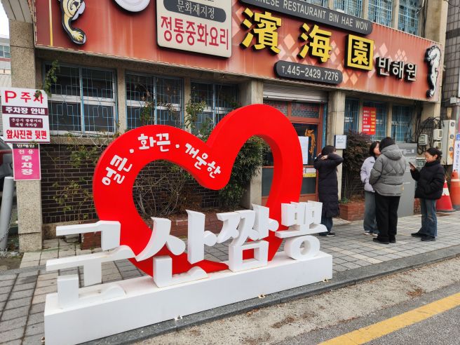 군산 중국집 원조 ‘빈해원’ 다녀온 후기｜근현대사 감성이 느껴지는 군산 맛집