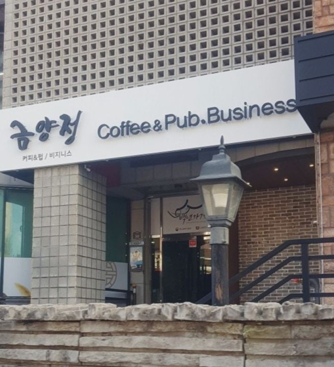 전주 단체모임 장소 카페추천 금양정 커피&amp;펍 비즈니스 홀 후기