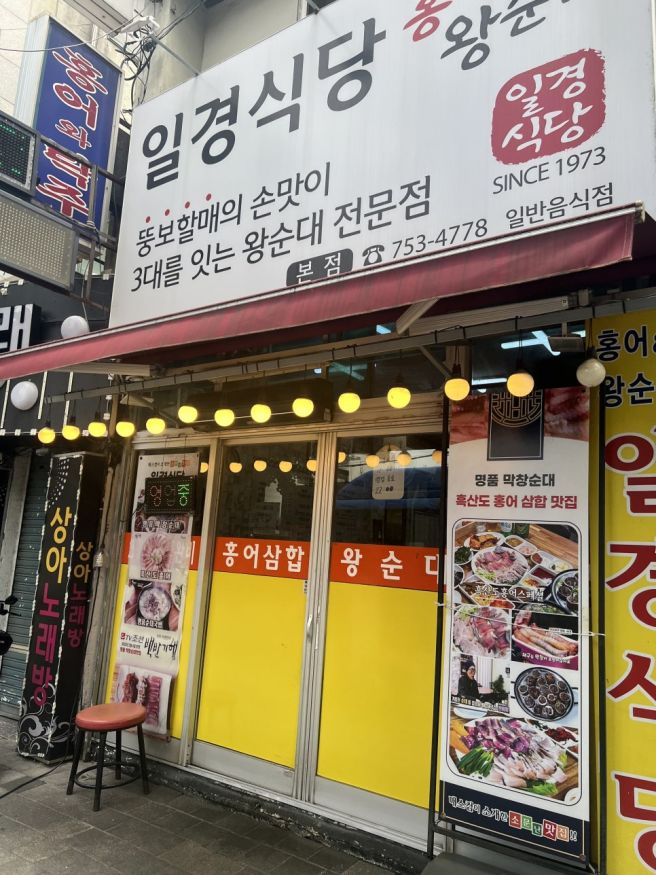 대구 순대국밥 효목동 맛집 일경식당 작업중 한끼