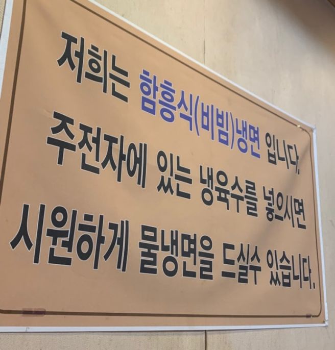 [여수 이순신광장 맛집] 함남면옥, 블루리본 받은 냉면, 메뉴 가격 총정리