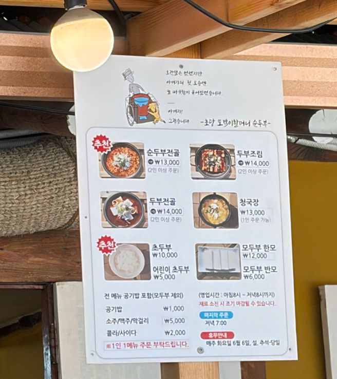 [강릉맛집-초당토박이할머니순두부] 강릉 순두부 맛집 초당 토박이 할머니 순두부 다녀왔어요!