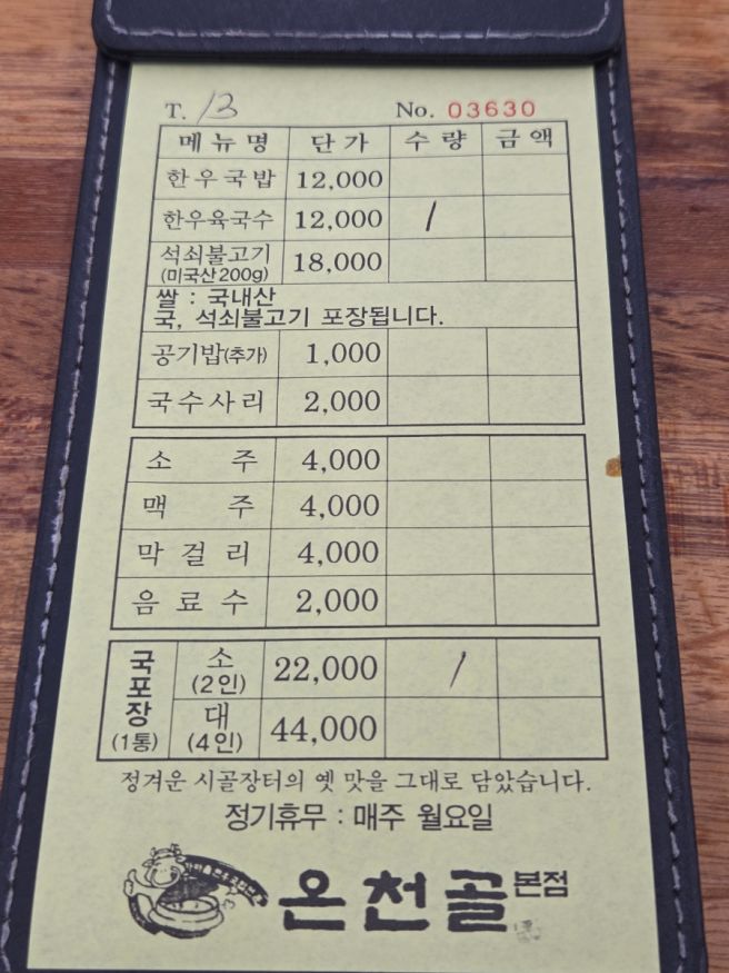 경산 한우 소고기국밥·육국수 맛집 추천: 온천골 본점
