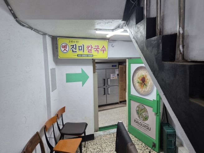 옛진미칼국수(칼국수,만두)-광명시장 인근(2026.08.28)