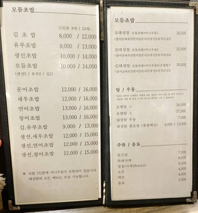 김천 "대성암초밥집"