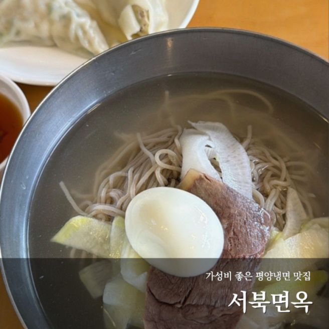 광진구 서북면옥 평양냉면 후기 입문자 기준 솔직 평가