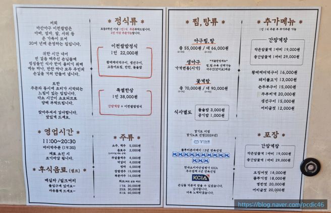 이천 한정식 맛집, 덕평 마산아구 이천쌀밥