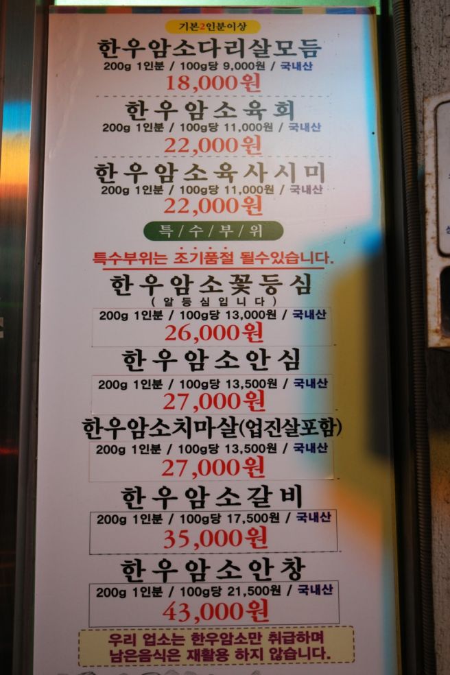 금산맛집 원조 평양할머니집 금산한우 소고기정육식당