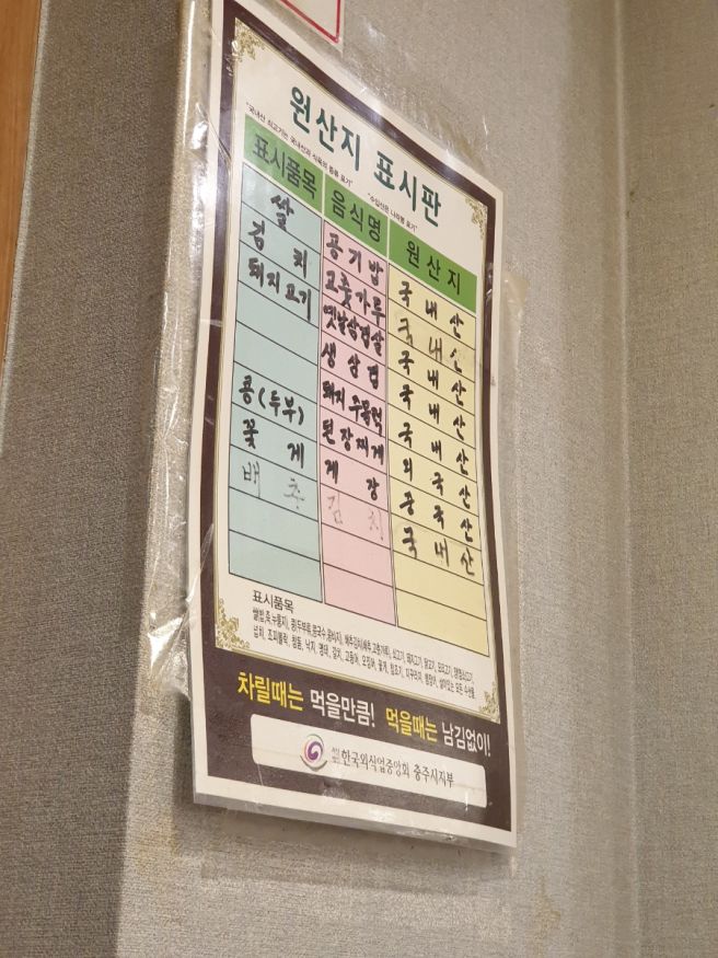 충주 대패 맛집 냉삼 맛있는 은혜별채