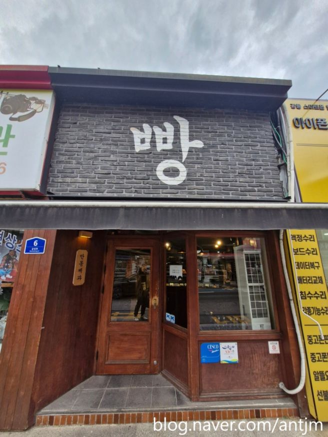 강릉 만동제과 바로방 빵투어 강릉 빵집 빵지순례