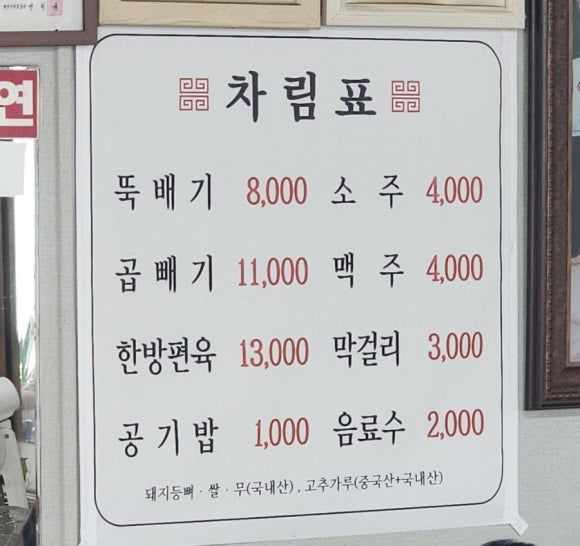 홍천뚝배기 본점 (대구 달성군 논공읍)