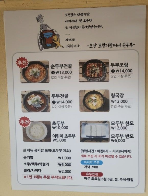 [강원도]강릉 애견동반 가능한 초당토박이할머니순두부 3번째 방문 후기 | 주차 정보 | 원격줄서기