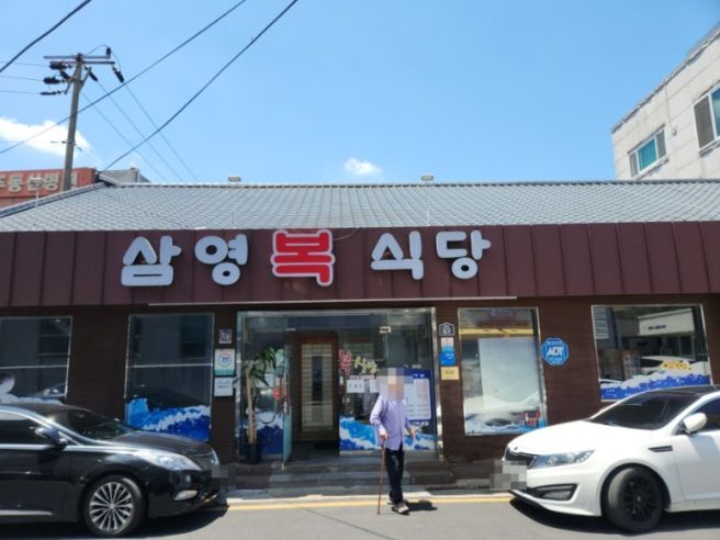 경주 서부동 삼영복식당