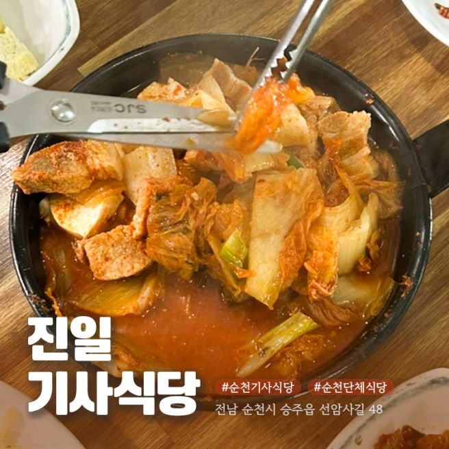 푸짐한 진일기사식당 김치찌개백반 솔직 후기