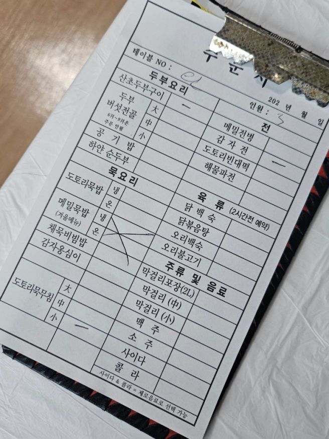 [영월] 주천묵집 _ 영월 맛집 추천 | 산초 두부구이 맛집