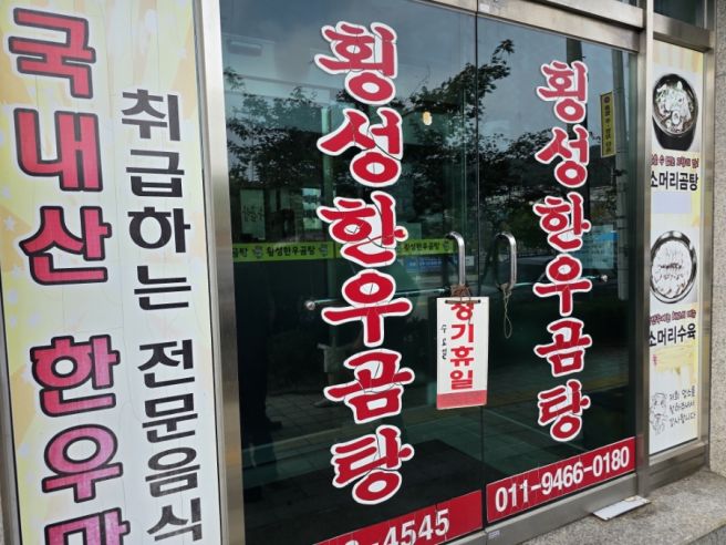 횡성 운동장 해장국