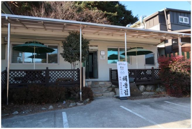 남원 장어구이 건강하게 맛있는 해용집