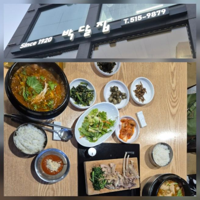 금정구박달집 금정구흑염소탕 구서동맛집 부산금정구맛집