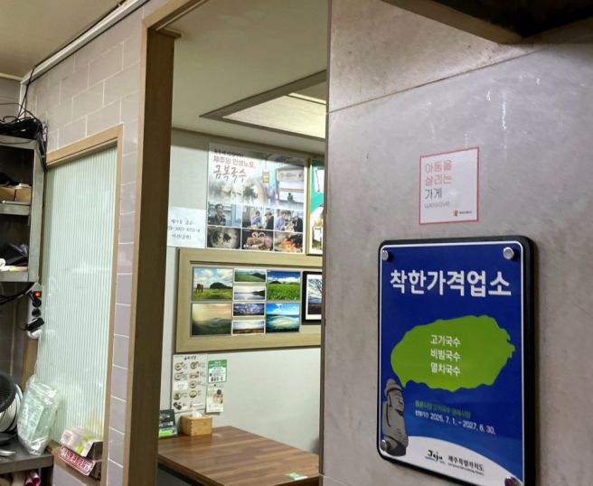 제주공항 비빔국수 맛집으로 찾은 금복식당