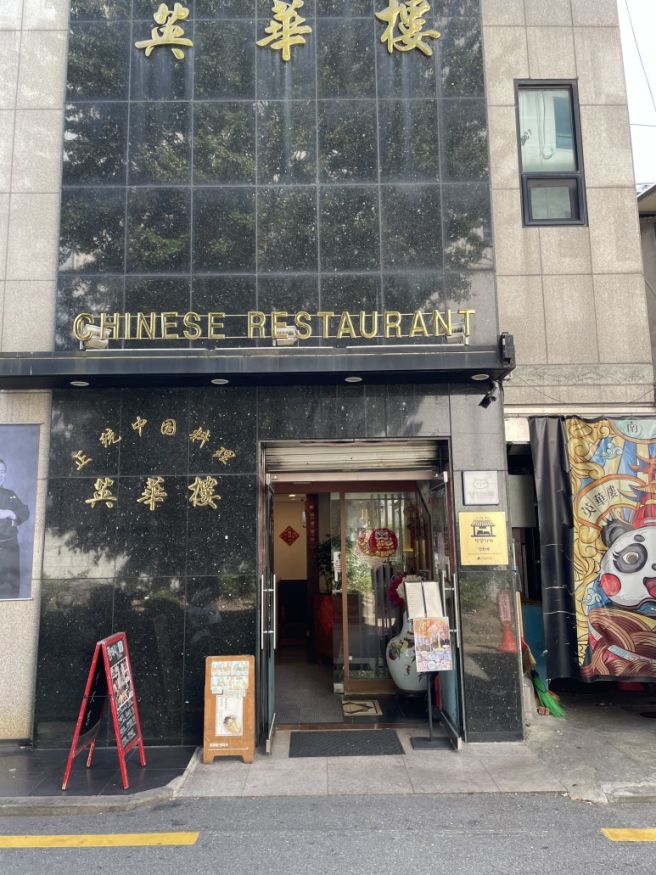 수원 팔달문 중국집 영화루, 간짜장·짬뽕·탕수육 내돈내산 후기 [행궁동맛집]