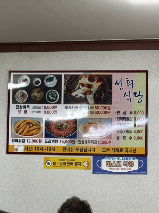 영동과 금산 어죽 맛집 선희 식당