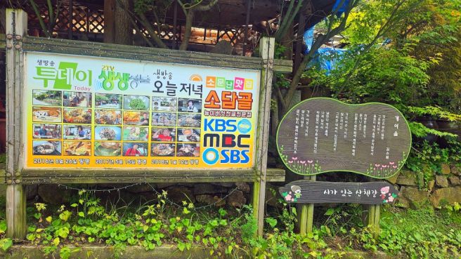 동두천 소요산 소담골 리얼 버섯전골 맛집 국물이 끝내줘요~