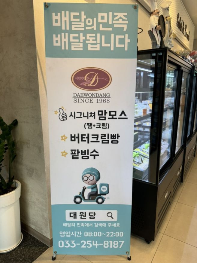 춘천 빵 맛집 | 버터크림빵 맛집 춘천 빵지순례 대원당
